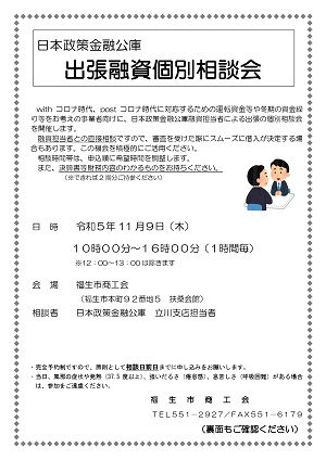 一日公庫チラシ